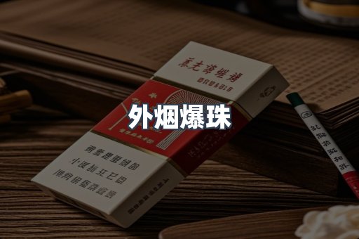 云霄香烟批发